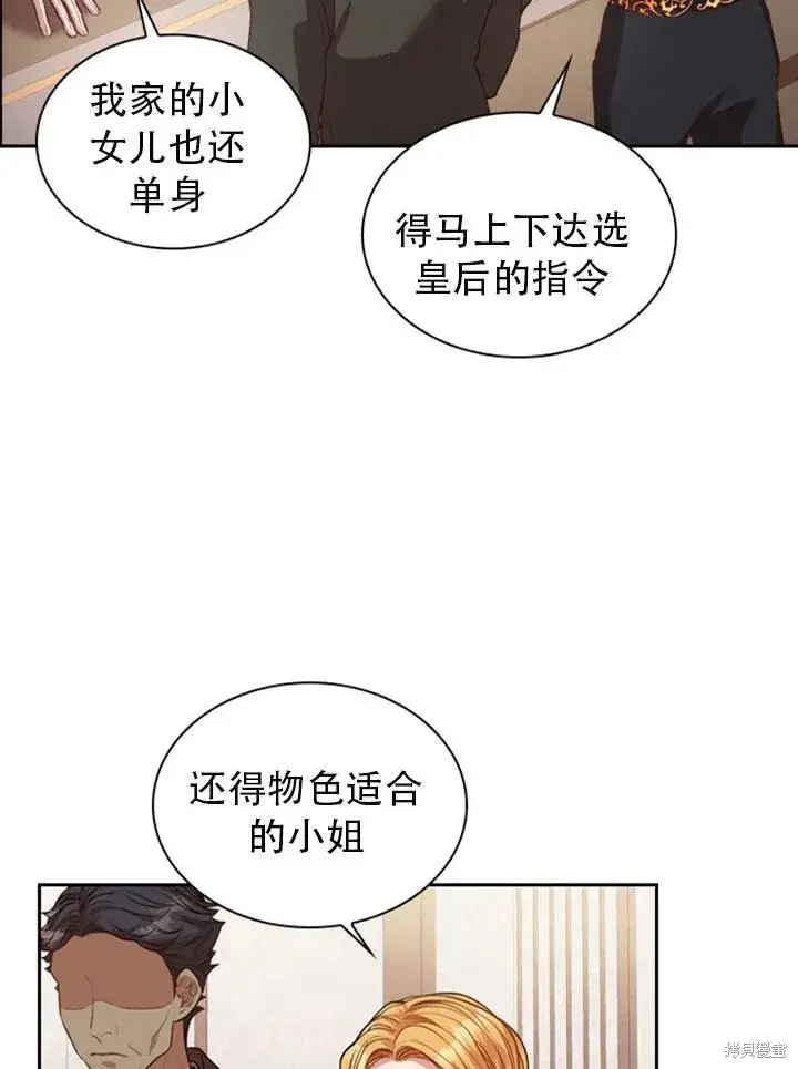 漫画《成为暴君的秘书官》第29话第63张图