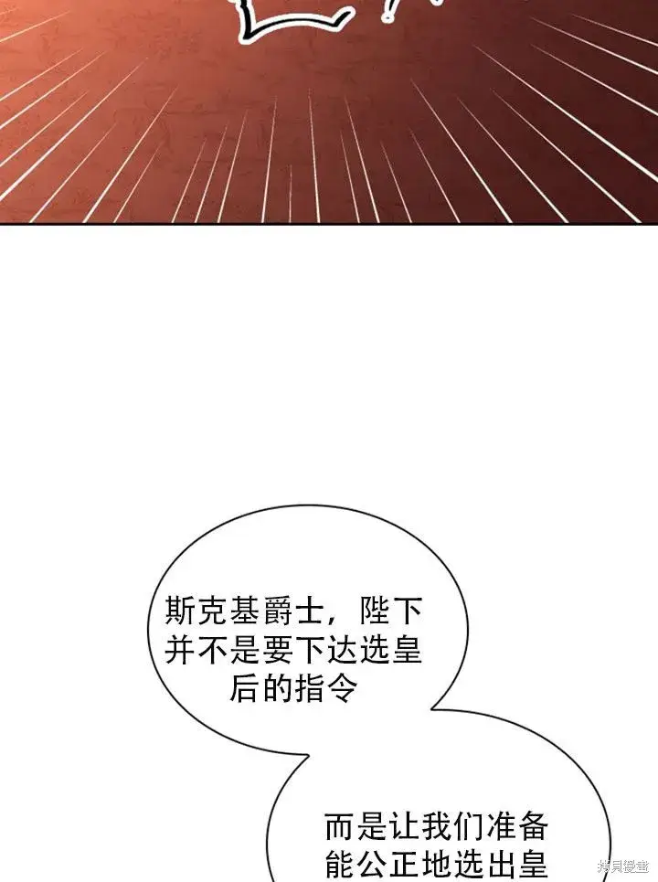 漫画《成为暴君的秘书官》第29话第66张图