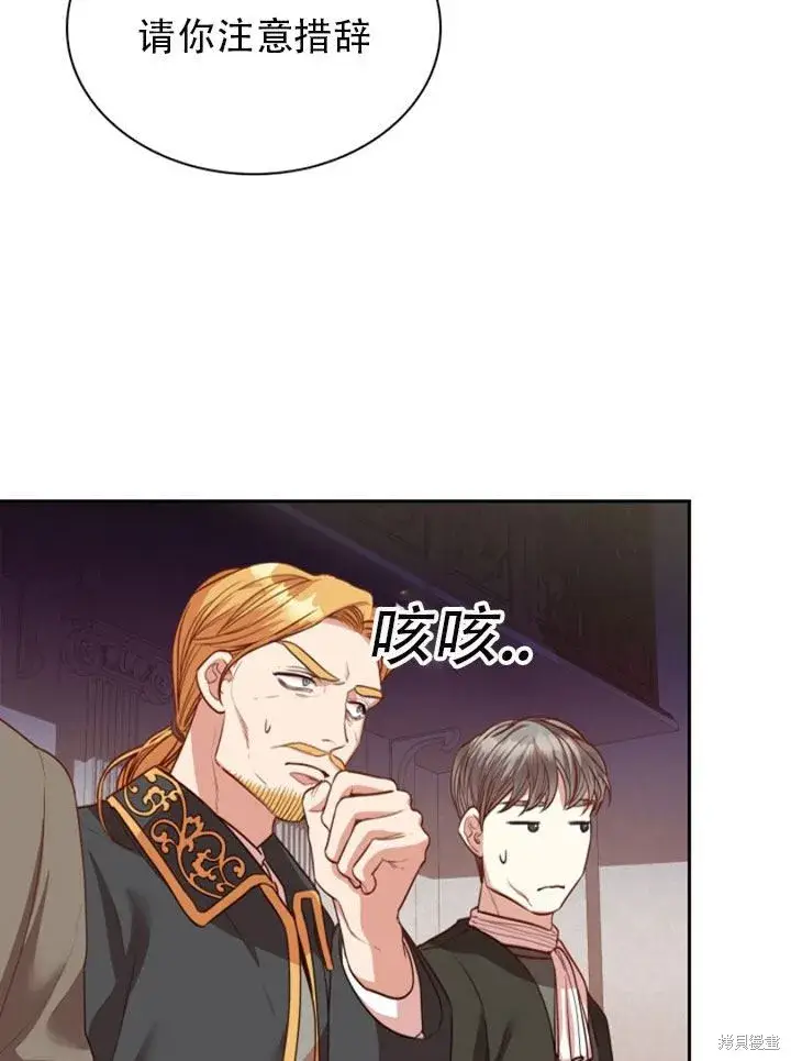 漫画《成为暴君的秘书官》第29话第68张图