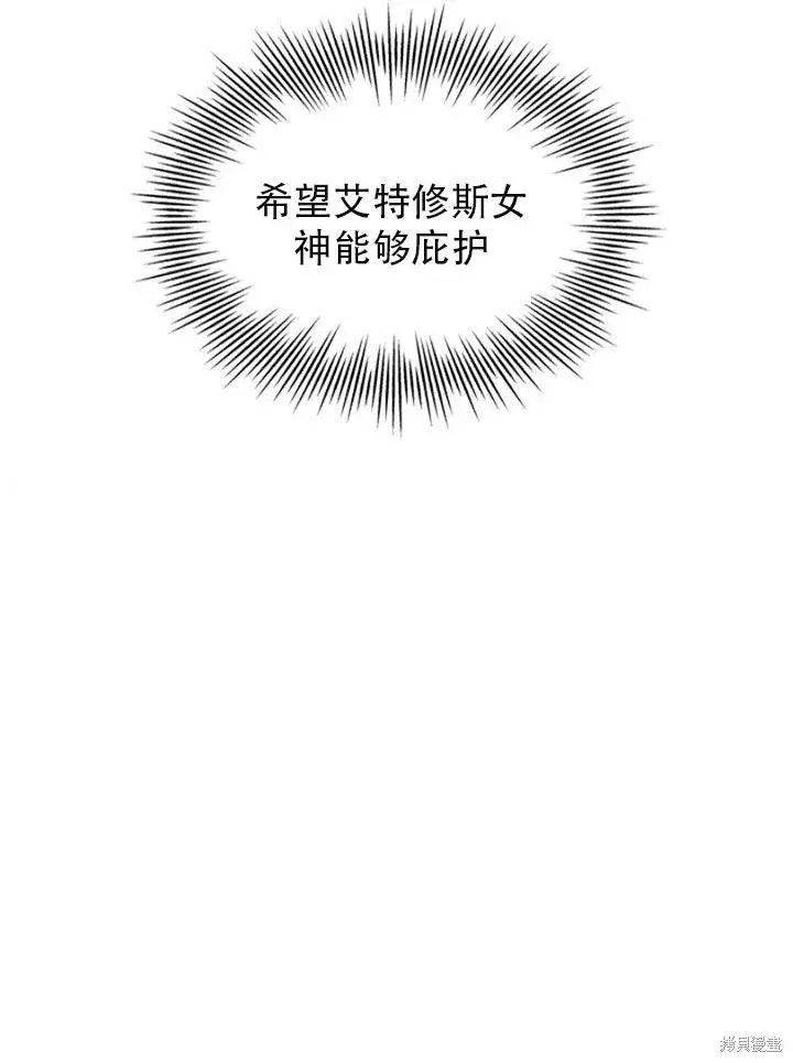 漫画《成为暴君的秘书官》第29话第72张图