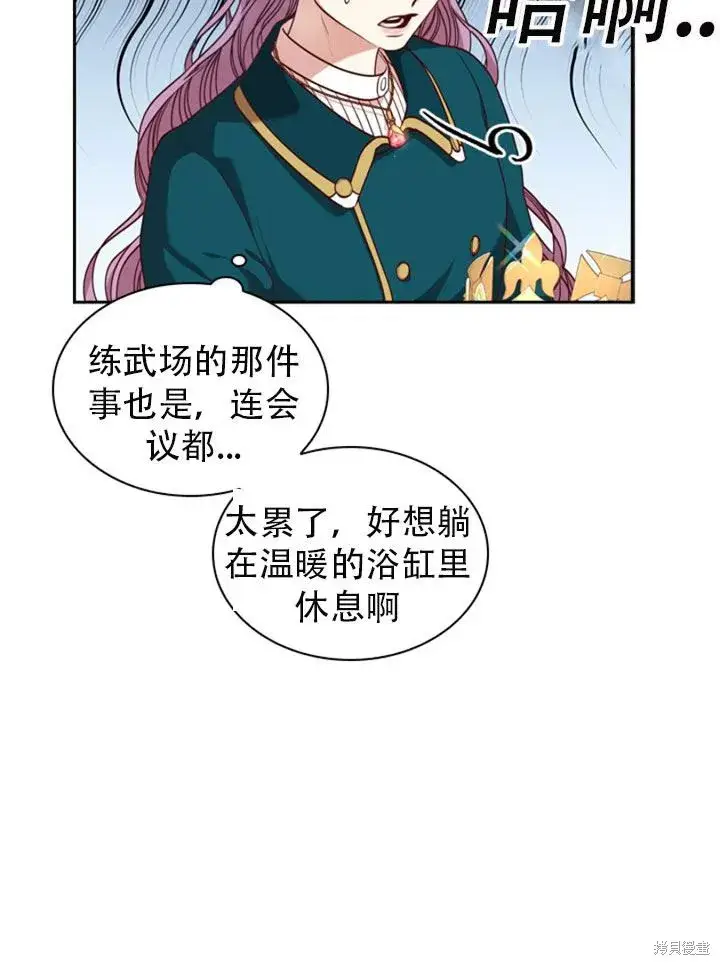 漫画《成为暴君的秘书官》第29话第77张图