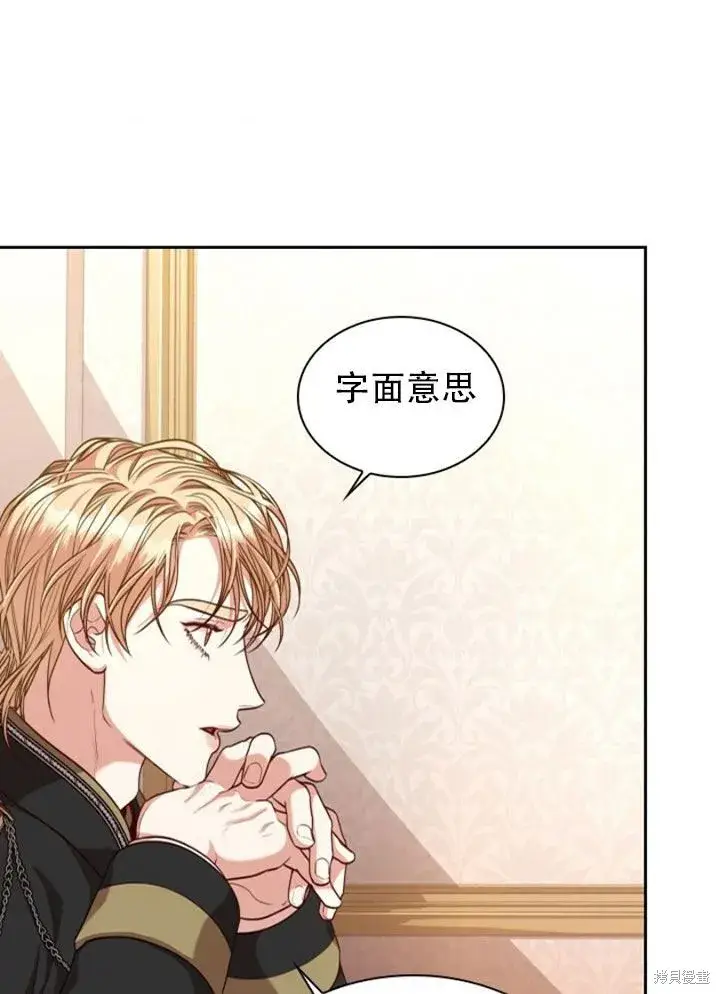 漫画《成为暴君的秘书官》第29话第83张图