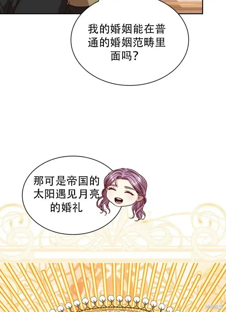 漫画《成为暴君的秘书官》第29话第84张图