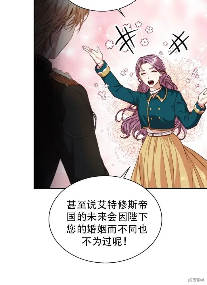 漫画《成为暴君的秘书官》第29话第89张图