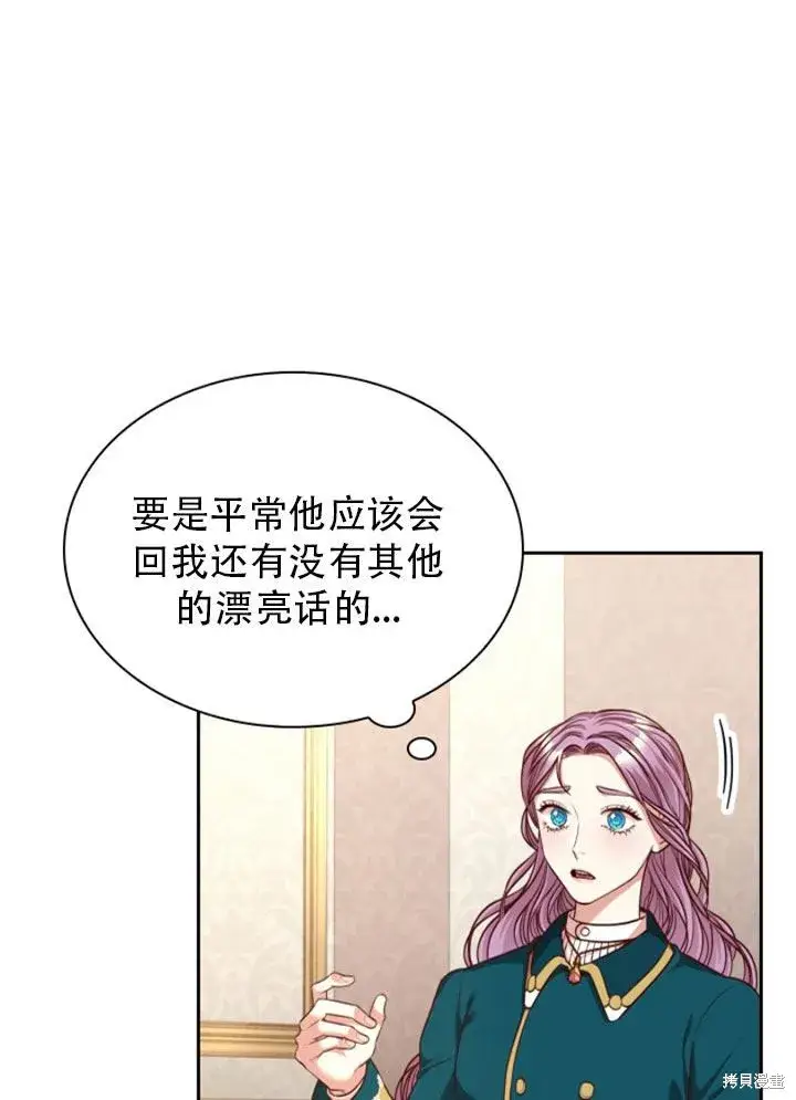 漫画《成为暴君的秘书官》第29话第91张图