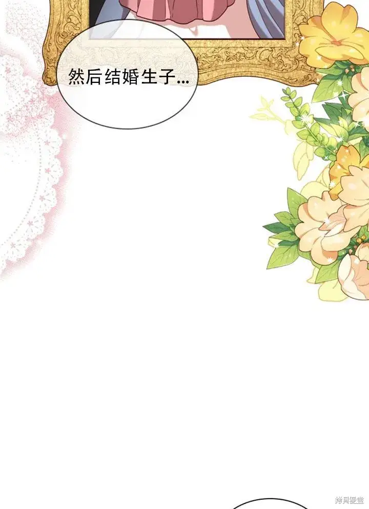 漫画《成为暴君的秘书官》第29话第99张图