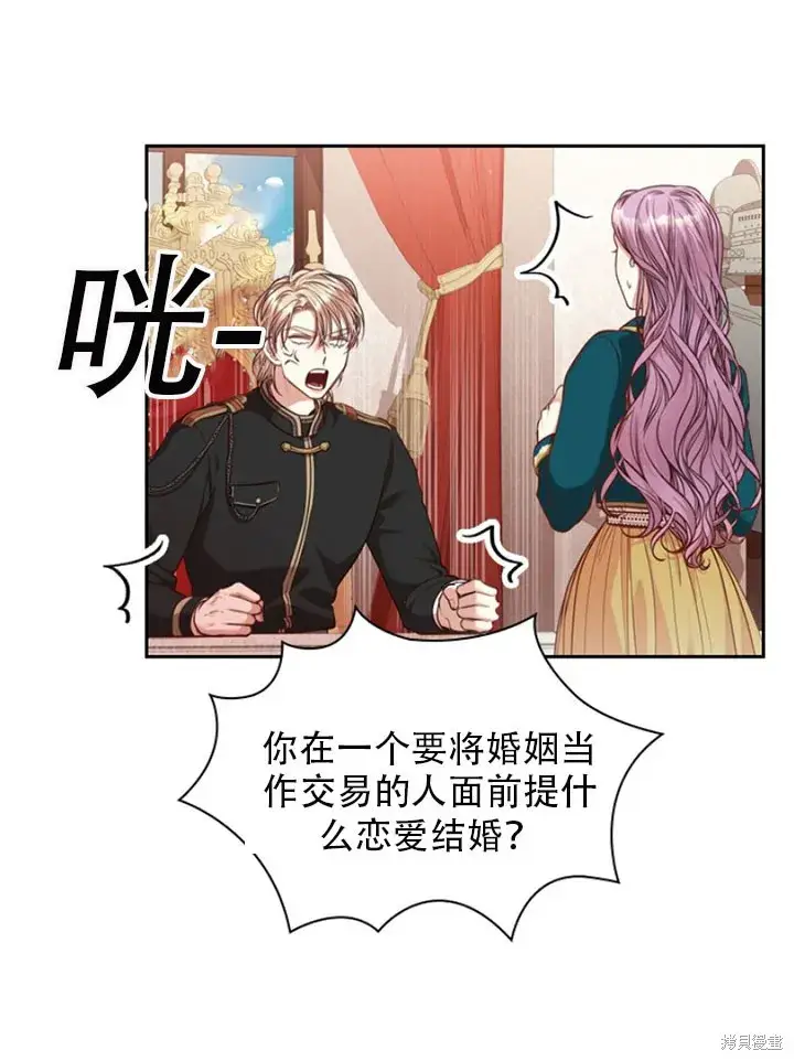 漫画《成为暴君的秘书官》第30话第13张图