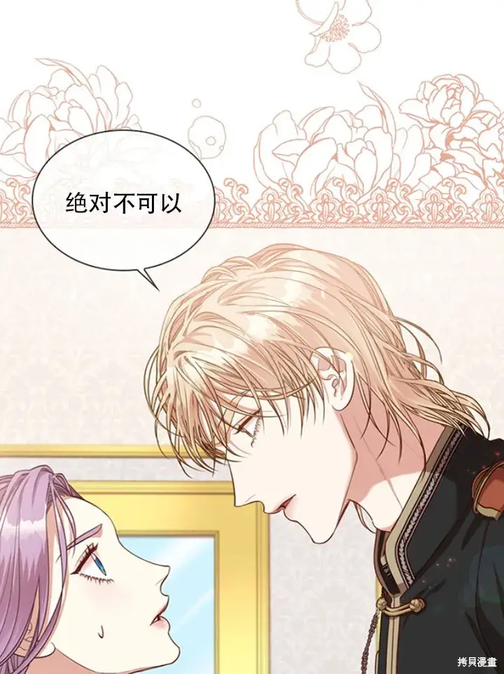 漫画《成为暴君的秘书官》第30话第18张图
