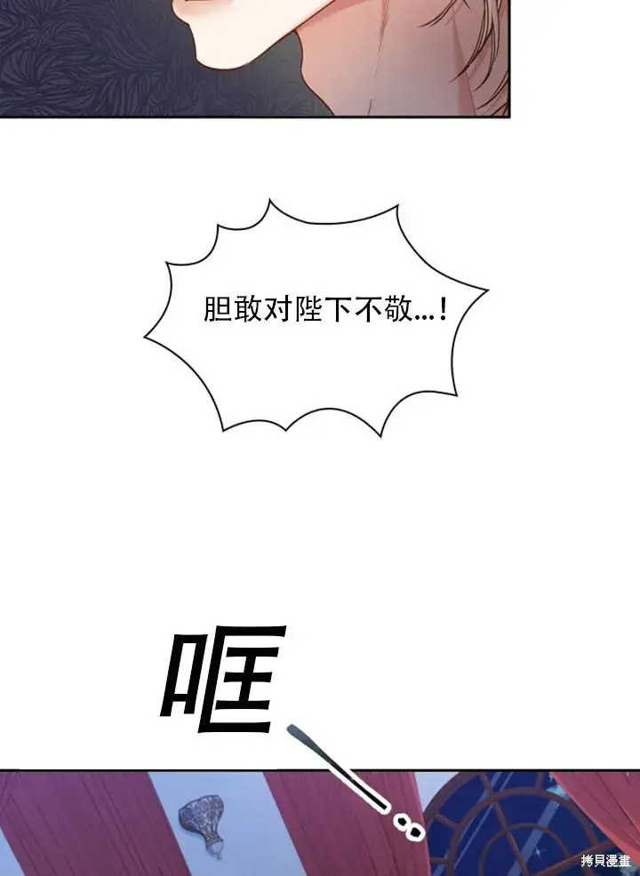 漫画《成为暴君的秘书官》第30话第33张图