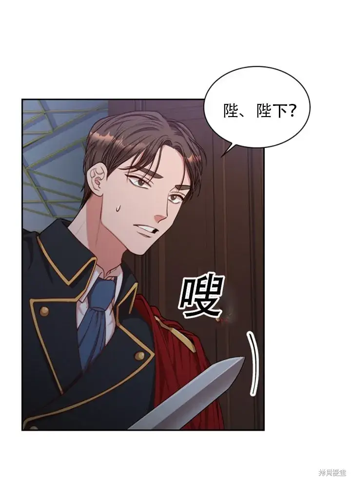 漫画《成为暴君的秘书官》第30话第36张图