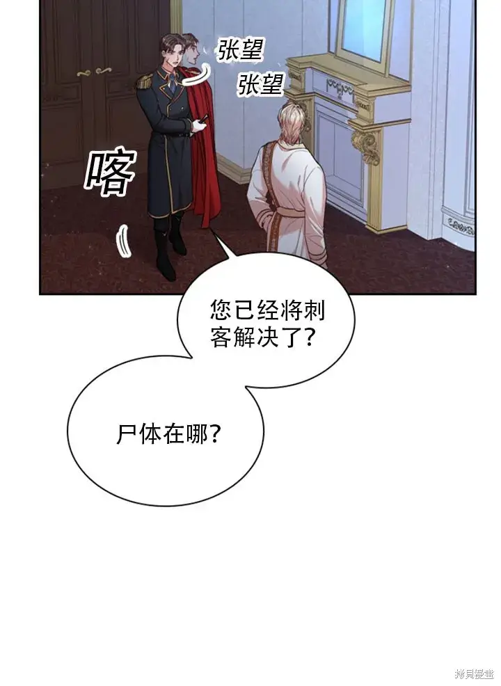 漫画《成为暴君的秘书官》第30话第39张图