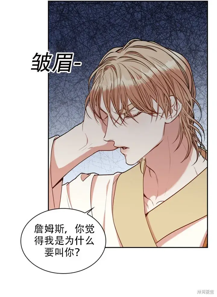 漫画《成为暴君的秘书官》第30话第40张图