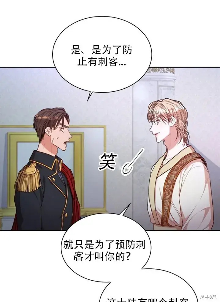 漫画《成为暴君的秘书官》第30话第41张图