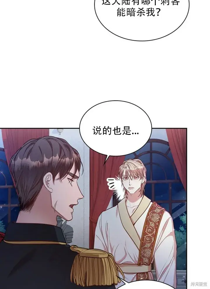 漫画《成为暴君的秘书官》第30话第42张图