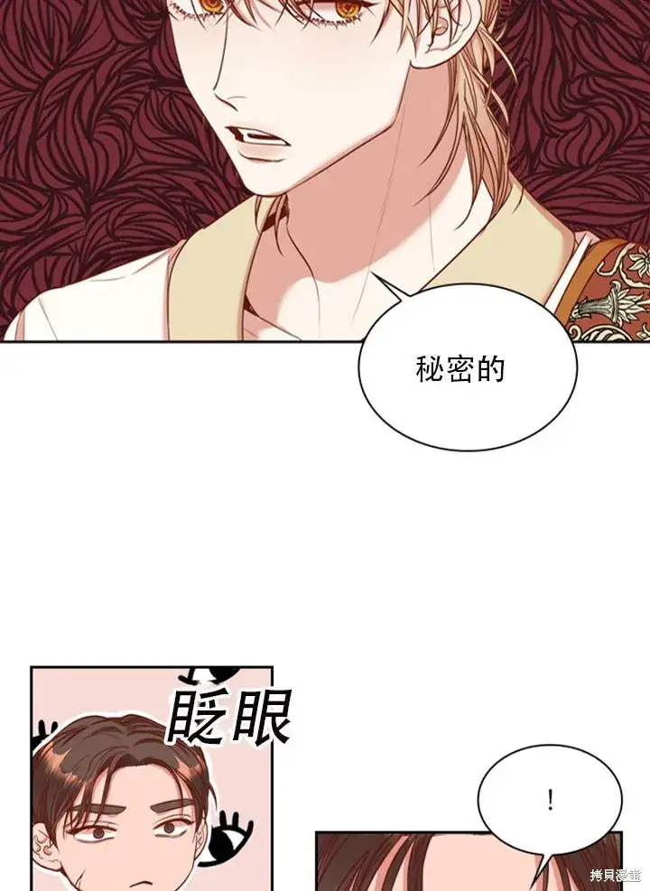 漫画《成为暴君的秘书官》第30话第44张图
