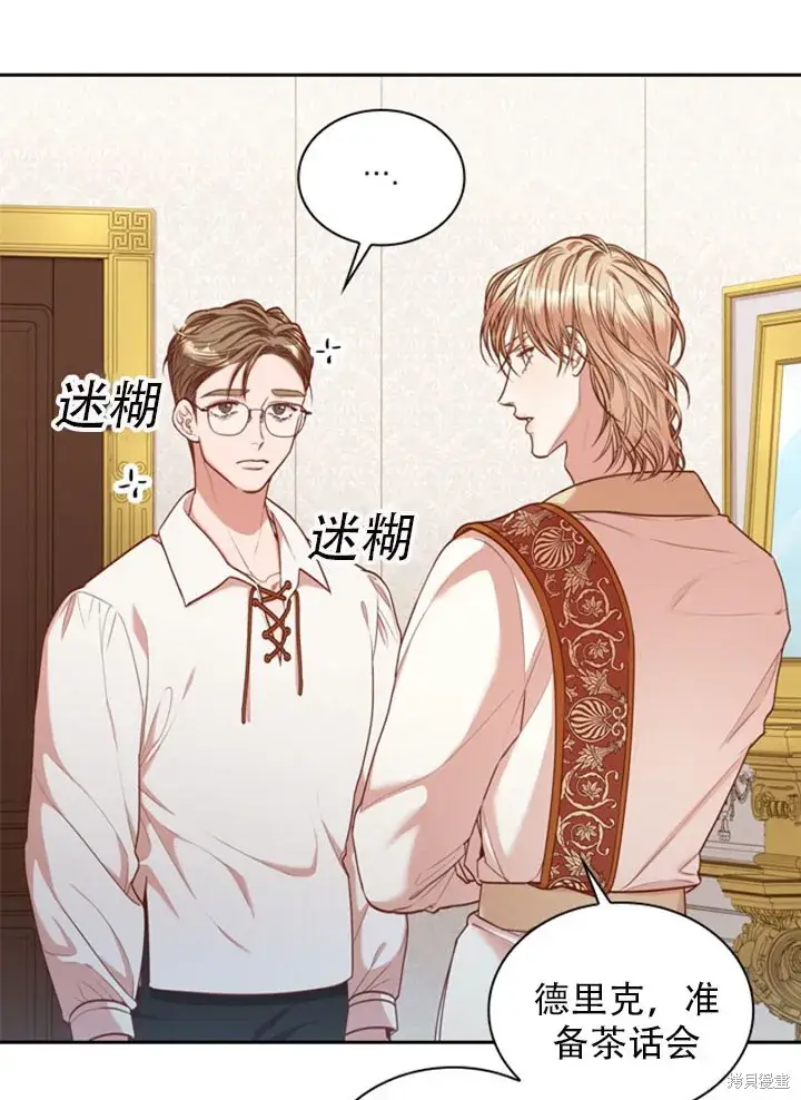 漫画《成为暴君的秘书官》第30话第48张图