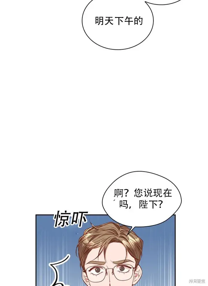 漫画《成为暴君的秘书官》第30话第49张图