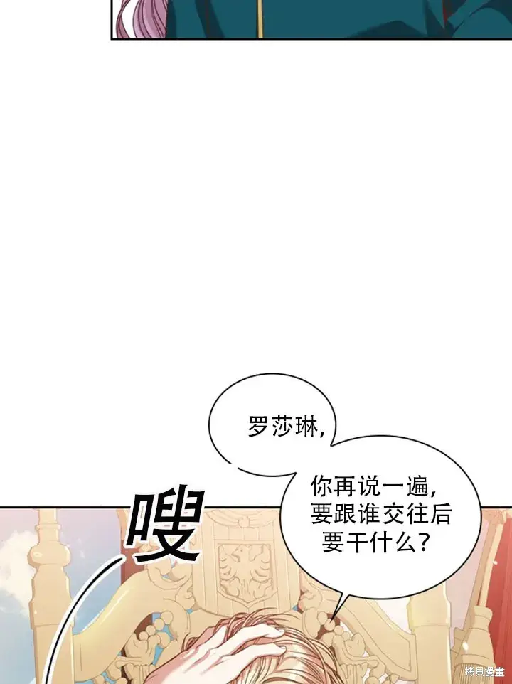 漫画《成为暴君的秘书官》第30话第5张图