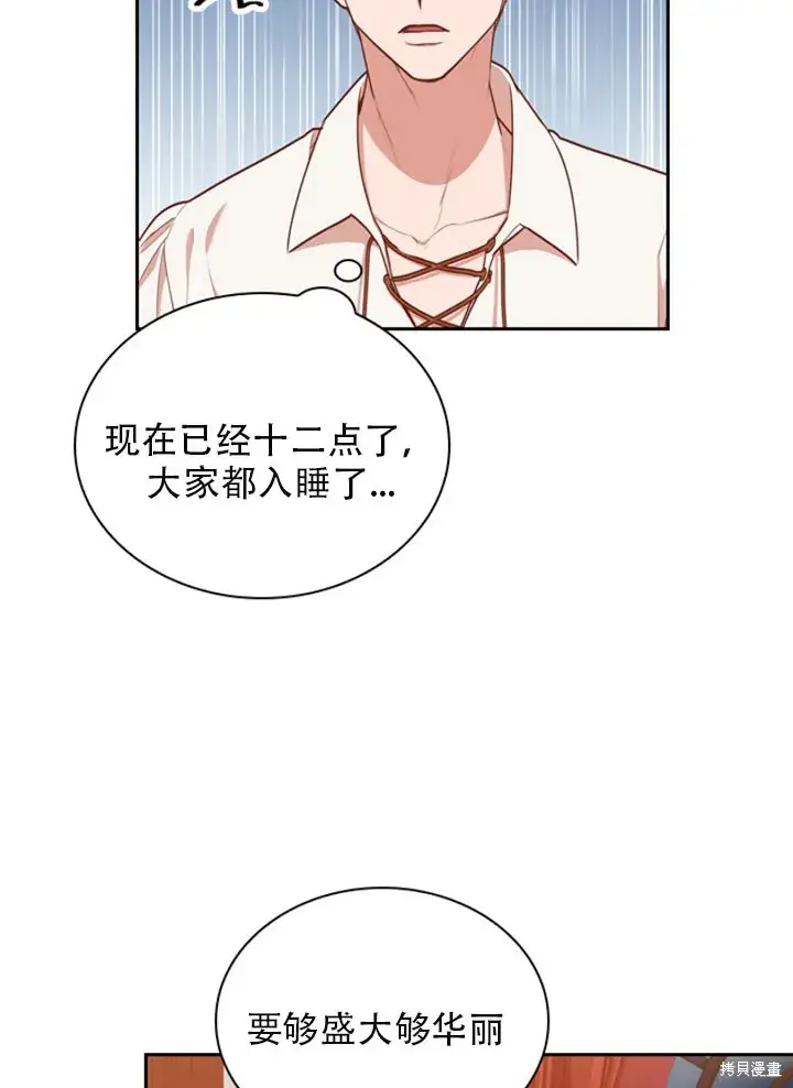 漫画《成为暴君的秘书官》第30话第50张图