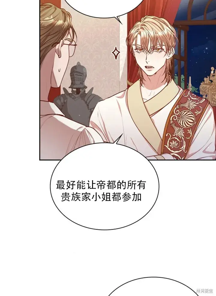 漫画《成为暴君的秘书官》第30话第51张图