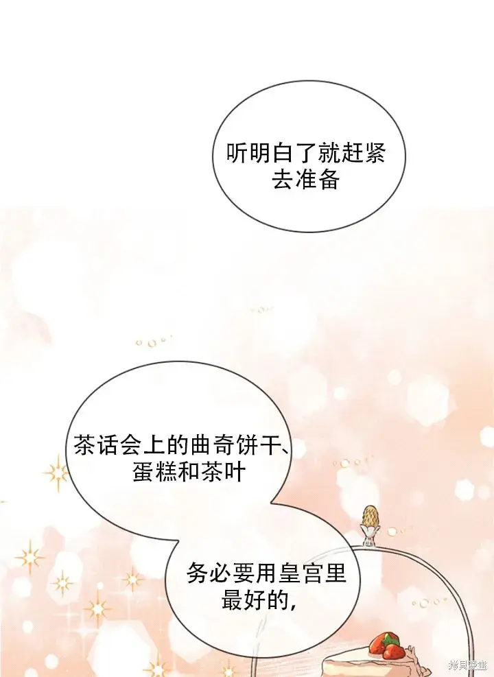 漫画《成为暴君的秘书官》第30话第58张图