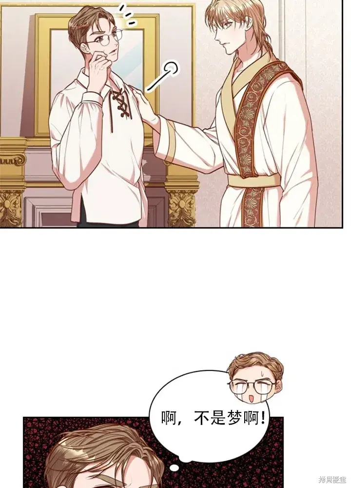 漫画《成为暴君的秘书官》第30话第64张图