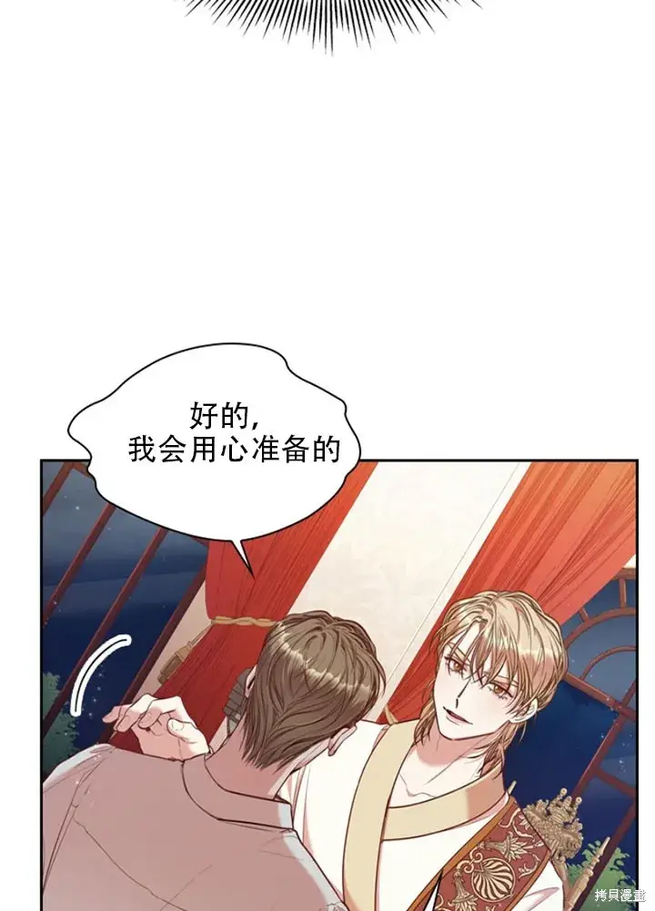 漫画《成为暴君的秘书官》第30话第66张图