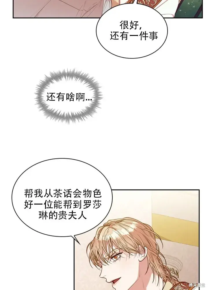 漫画《成为暴君的秘书官》第30话第67张图
