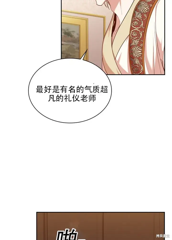 漫画《成为暴君的秘书官》第30话第68张图