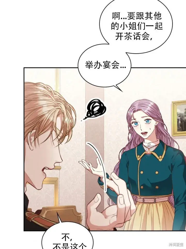 漫画《成为暴君的秘书官》第30话第7张图