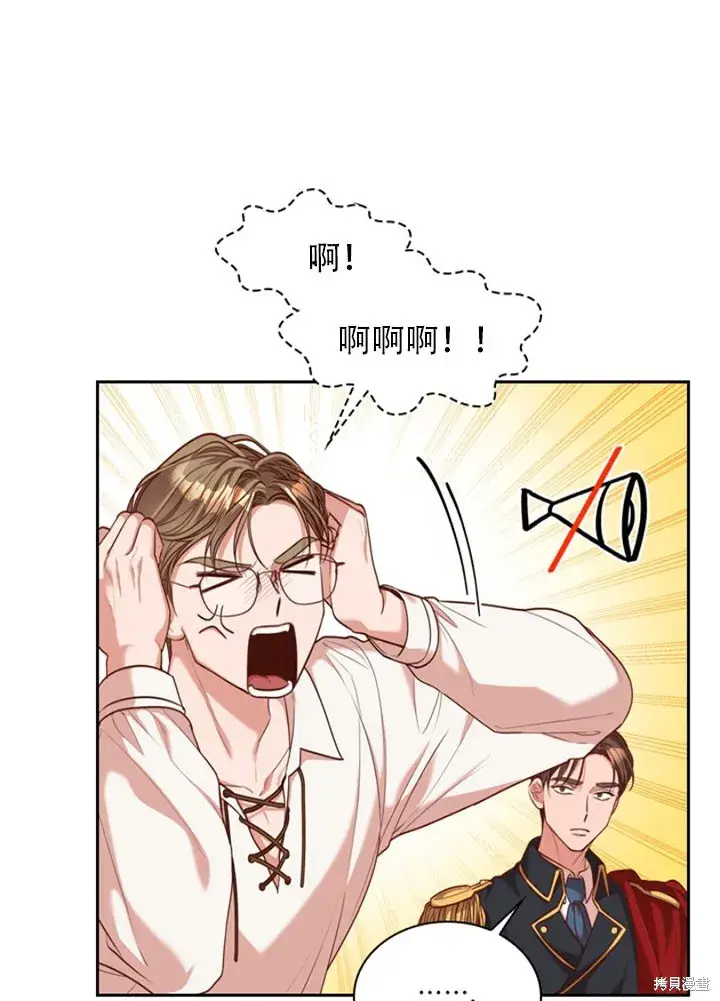 漫画《成为暴君的秘书官》第30话第71张图