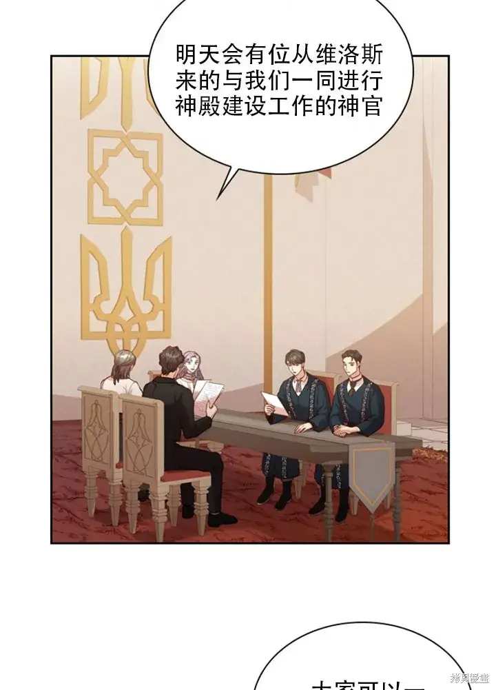漫画《成为暴君的秘书官》第30话第75张图