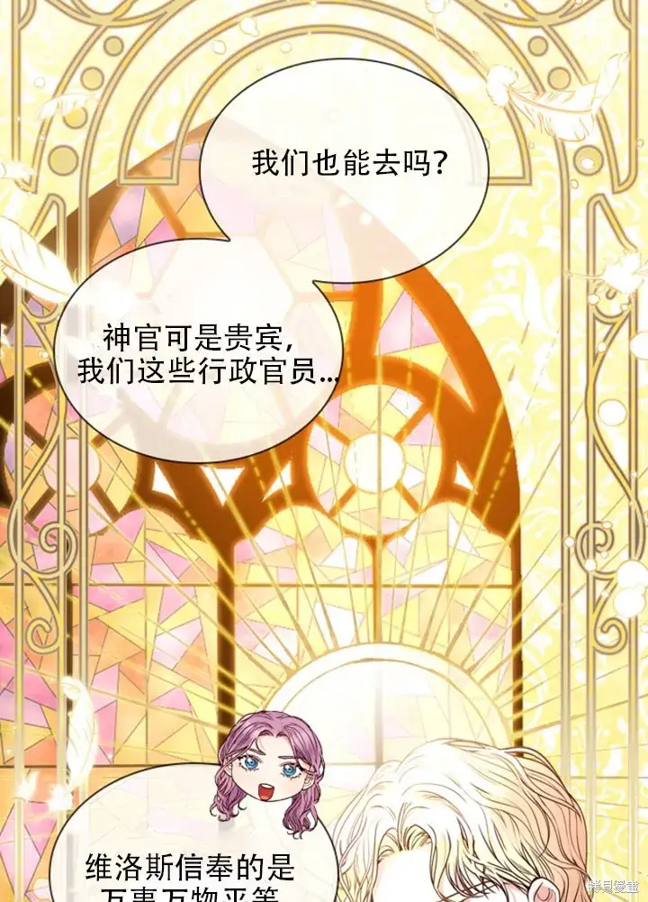 漫画《成为暴君的秘书官》第30话第77张图