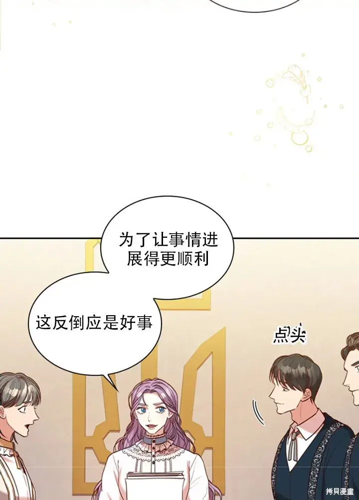 漫画《成为暴君的秘书官》第30话第79张图