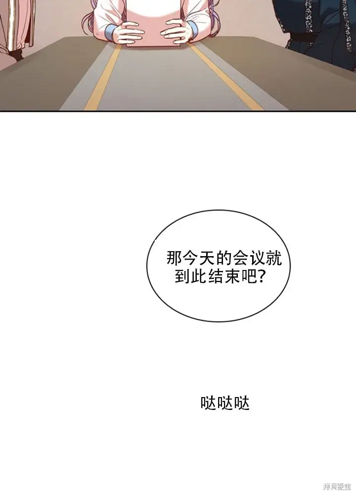 漫画《成为暴君的秘书官》第30话第80张图
