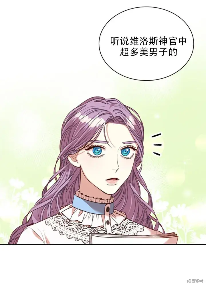 漫画《成为暴君的秘书官》第30话第82张图