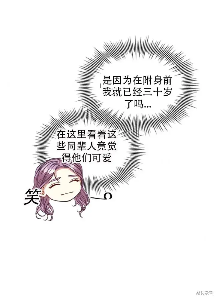 漫画《成为暴君的秘书官》第30话第84张图