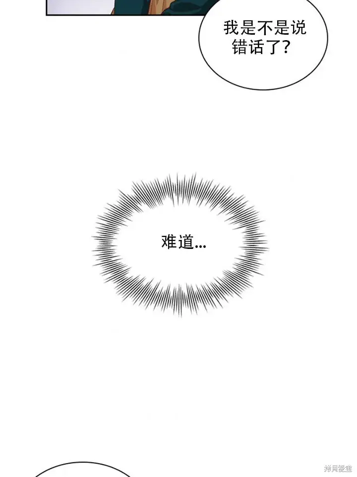 漫画《成为暴君的秘书官》第30话第9张图