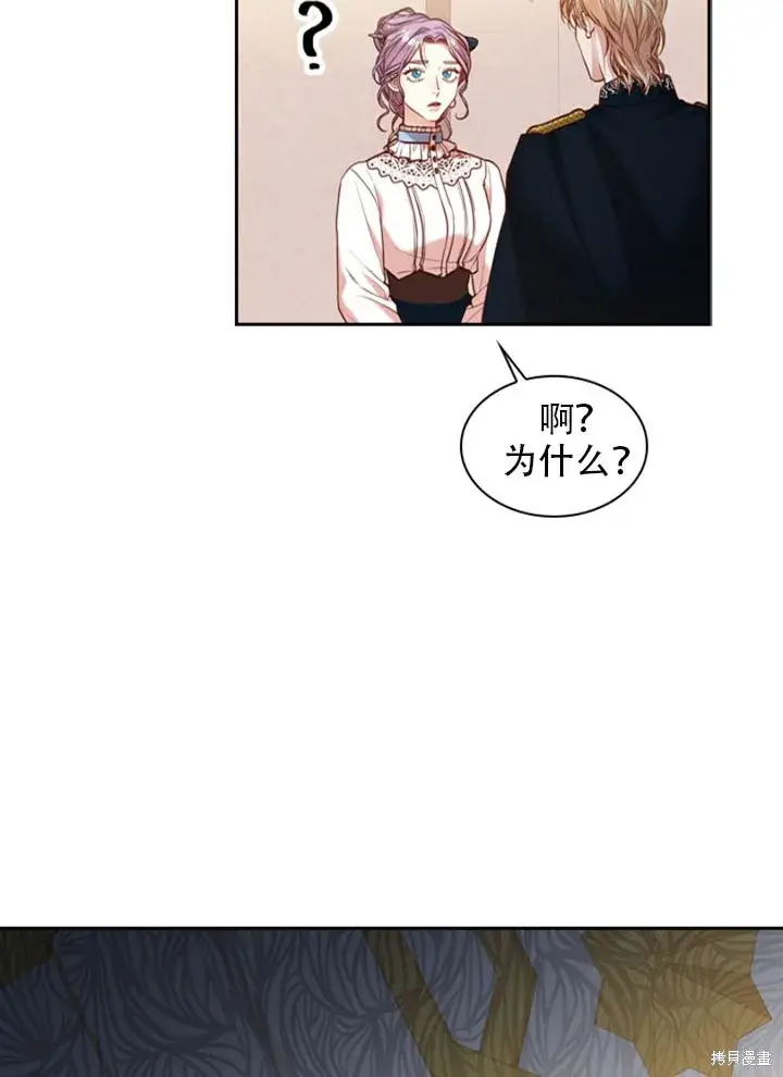 漫画《成为暴君的秘书官》第30话第98张图