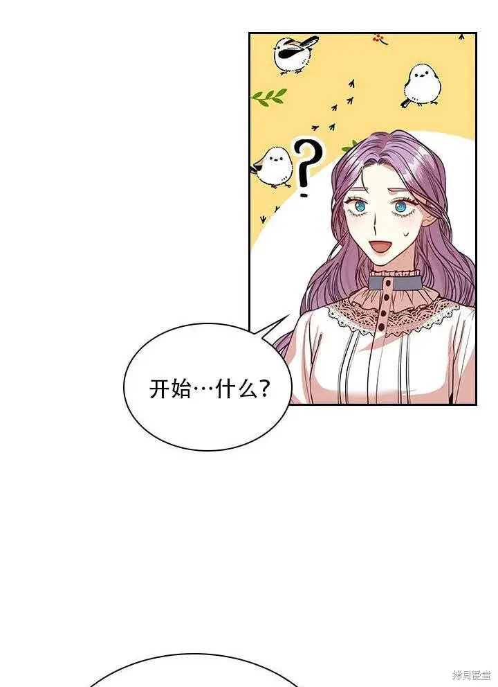 漫画《成为暴君的秘书官》第31话第100张图