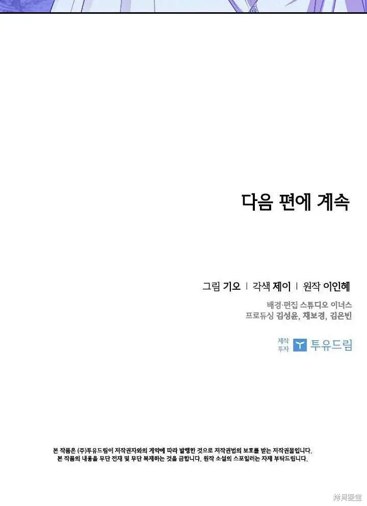 漫画《成为暴君的秘书官》第31话第106张图