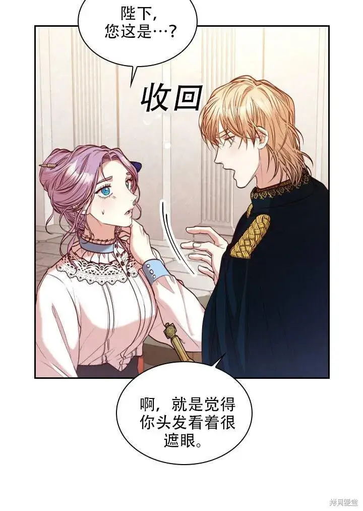 漫画《成为暴君的秘书官》第31话第12张图