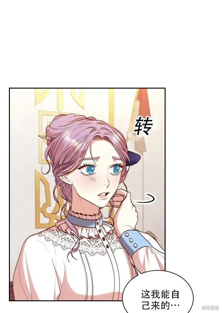 漫画《成为暴君的秘书官》第31话第13张图
