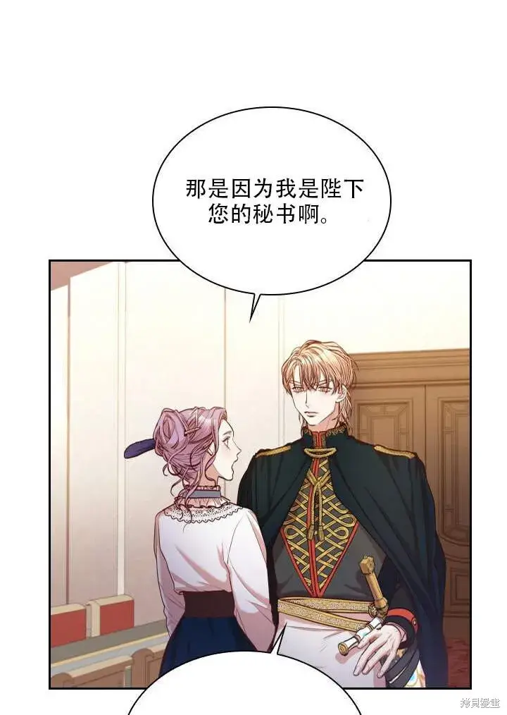漫画《成为暴君的秘书官》第31话第15张图