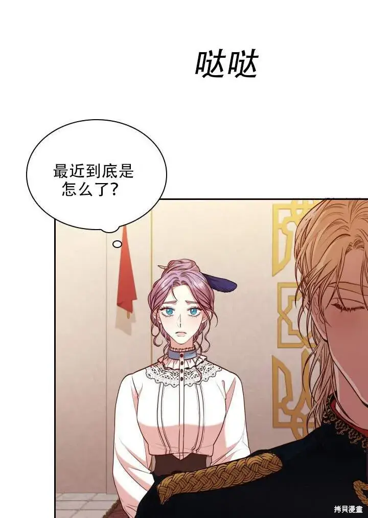 漫画《成为暴君的秘书官》第31话第19张图
