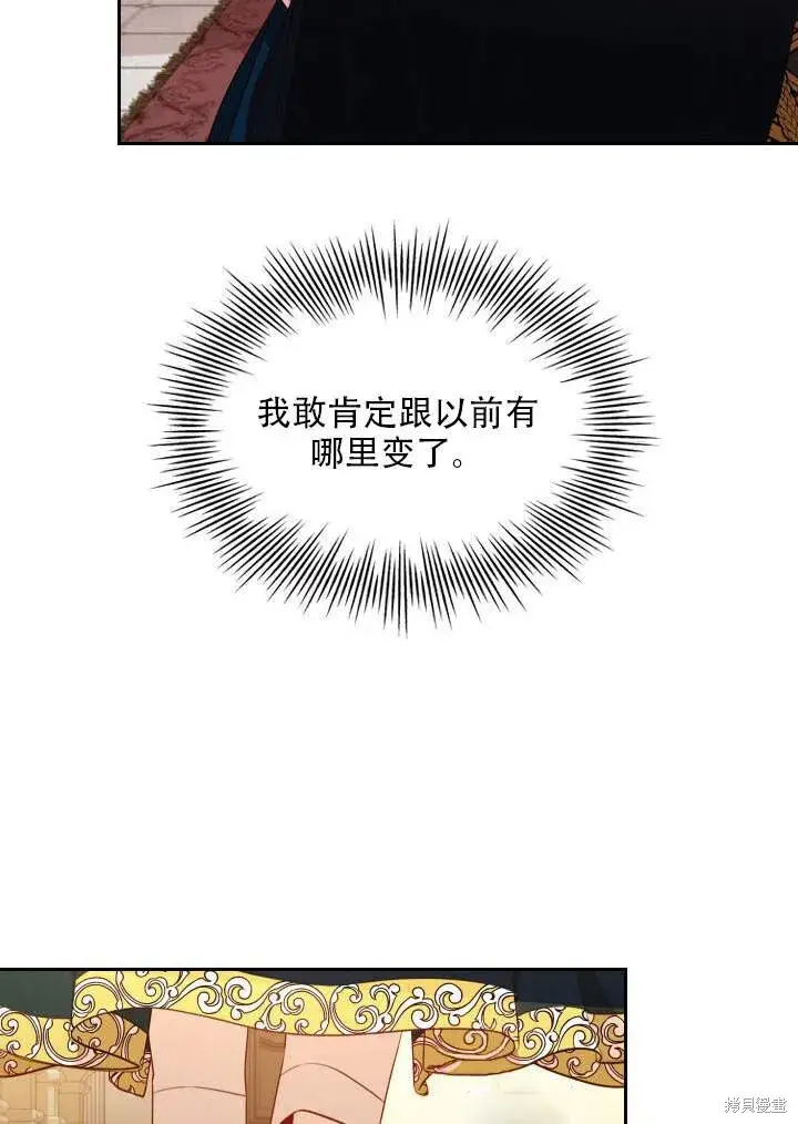 漫画《成为暴君的秘书官》第31话第20张图