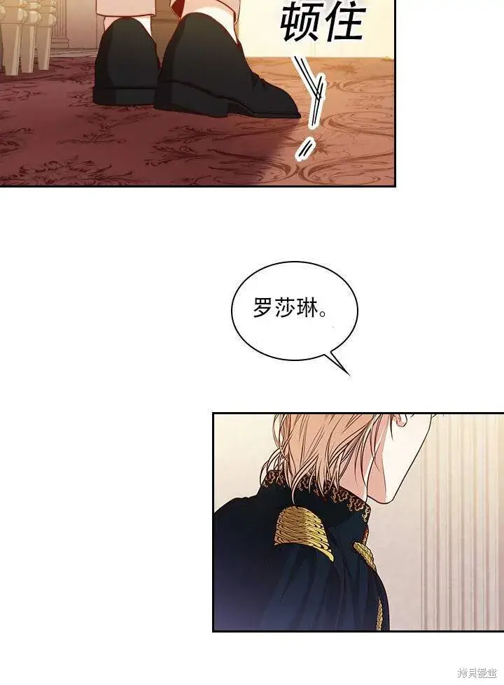 漫画《成为暴君的秘书官》第31话第21张图