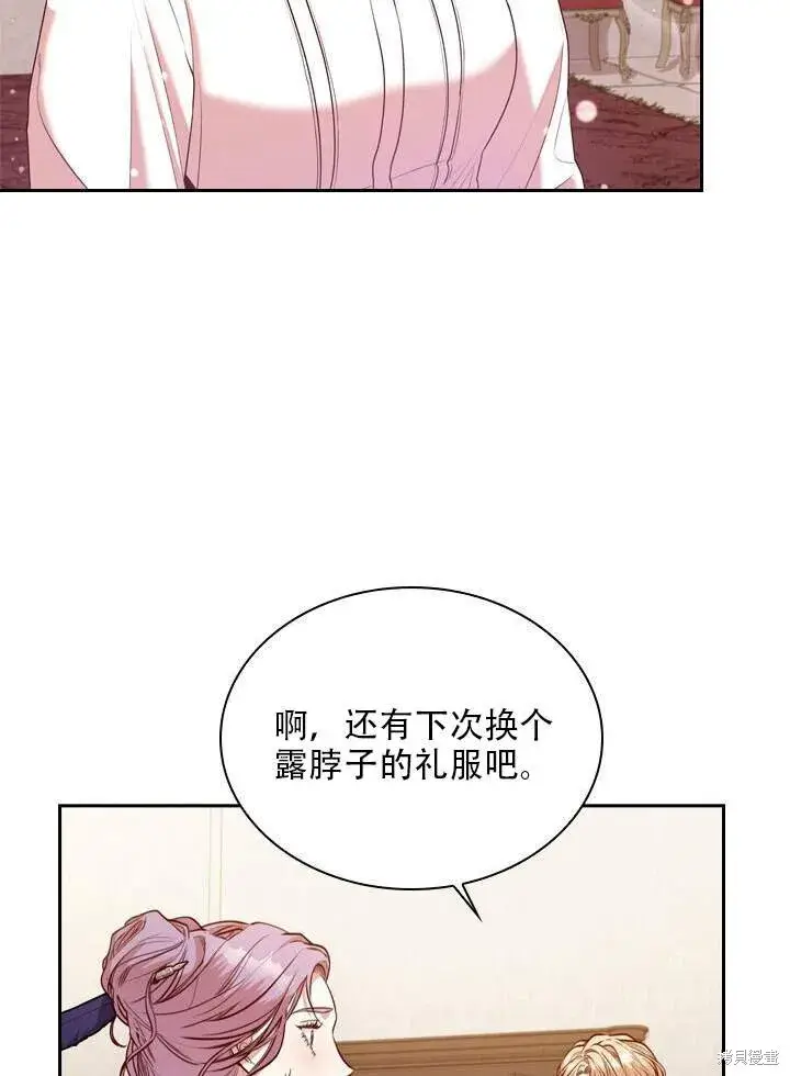 漫画《成为暴君的秘书官》第31话第26张图