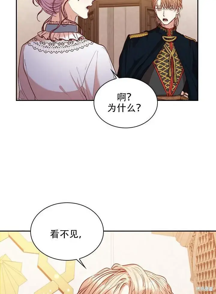 漫画《成为暴君的秘书官》第31话第27张图