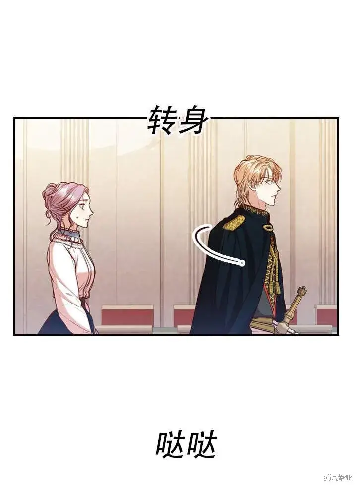 漫画《成为暴君的秘书官》第31话第29张图